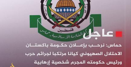 Hamas welcomes Pakistans announcement of Netanyahu as a terrorist